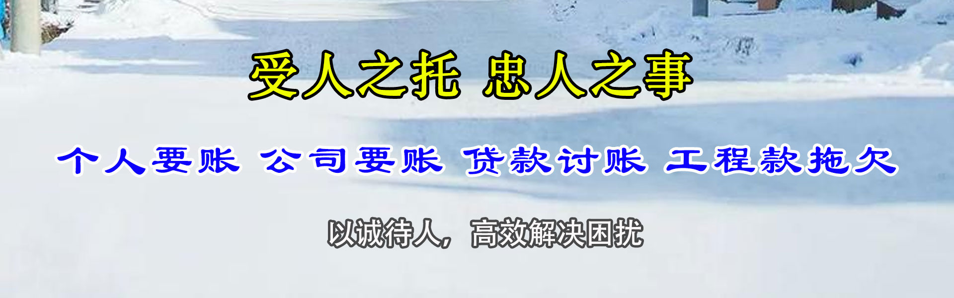 兴和金鑫收账公司